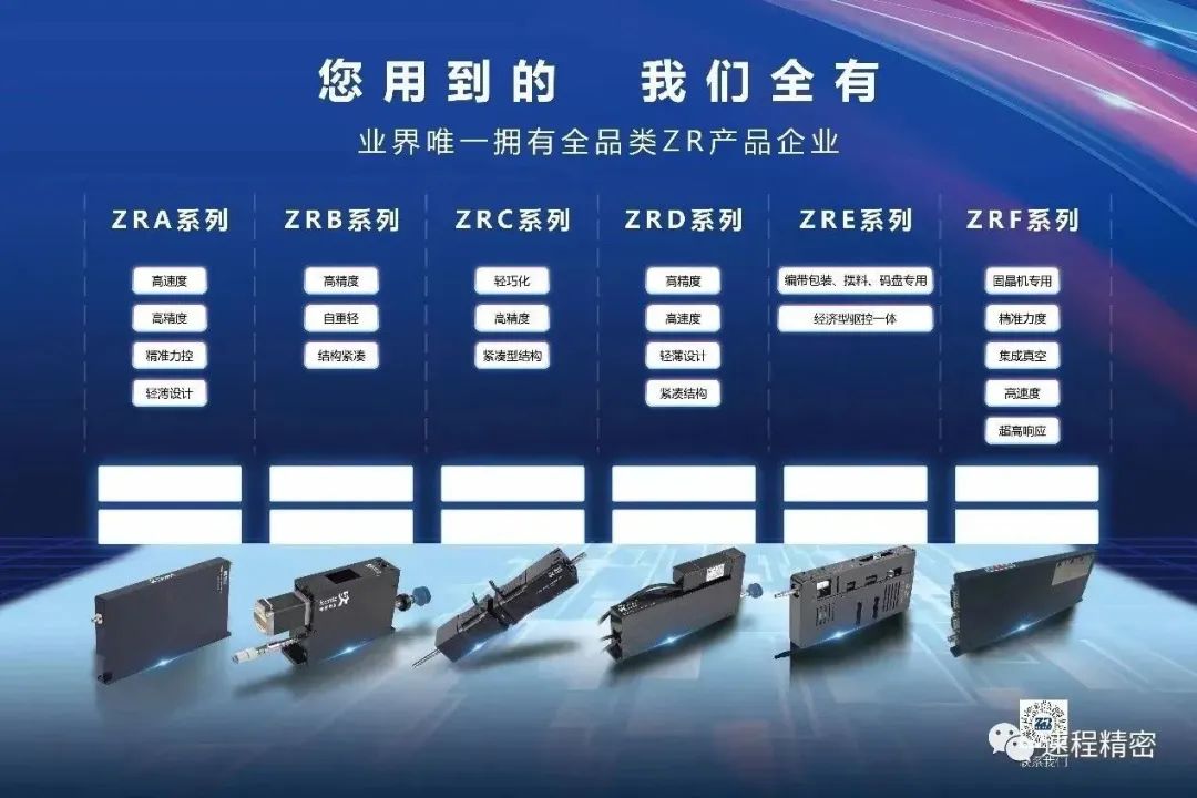 速程精密ZR機(jī)械手，引領(lǐng)工業(yè)自動(dòng)化